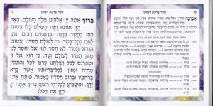 זמירות לשבת דגם חופה SMACHOT