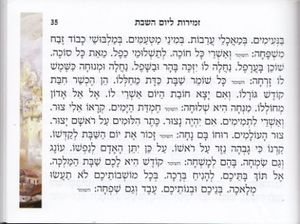 זמירון שבת איור חופה (M) SMACHOT