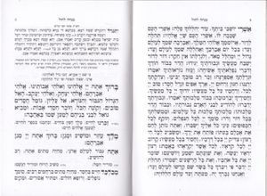 סידור מנחה וערבית גודל כיס עת רצון (S) SMACHOT
