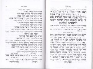 סידור מנחה וערבית גודל כיס עת רצון (S) SMACHOT