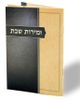זמירות שבת המהודר