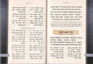 זמירות שבת המהודר SMACHOT