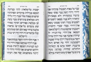 תהילים כריכת דמוי עור סקאי במבצע 50% הנחה (S) SMACHOT