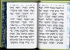 תהילים כריכת דמוי עור סקאי במבצע 50% הנחה (S)