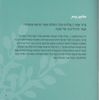 50 יחידות זמירון שירת הארץ בכריכה אישית (L)