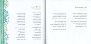 50 יחידות זמירון שירת הארץ בכריכה אישית (L) SMACHOT