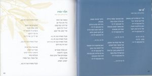 50 יחידות זמירון שירת הארץ בכריכה אישית (L) SMACHOT