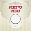 סימנא טבא-סדר ליל ראש השנה
