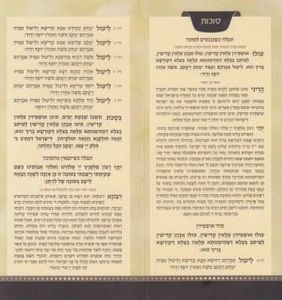 תחל שנה וברכותיה -ראש השנה מאורך SMACHOT