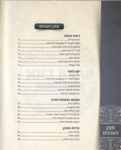 חוברת תפילות לחגי תשרי אורי וישעי SMACHOT