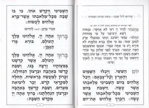 זמירות שבת-רימונים בשני נוסחים SMACHOT