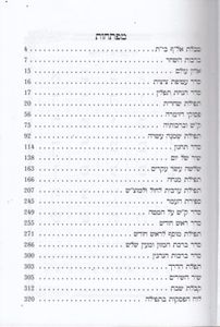 סידור שערי ירושלים - לתלמידים SMACHOT