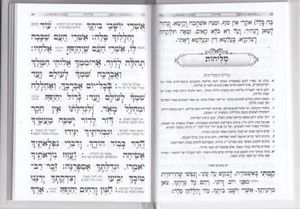 סליחות-כוונת הלב כריכה קשה דמוי עור (L) SMACHOT