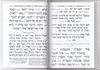 סליחות-כוונת הלב כריכה קשה דמוי עור (L)