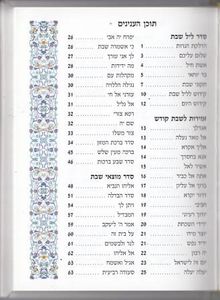 ספר קידוש כריכת סקאי SMACHOT