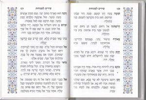 ספר קידוש כריכת סקאי SMACHOT