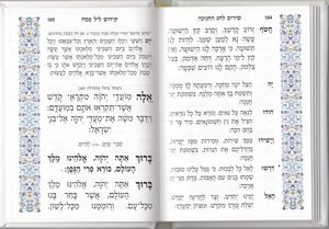 ספר קידוש כריכת סקאי SMACHOT