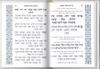 ספר קידוש כריכת סקאי