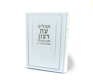 תהילים עברית אנגלית כריכה דמוי עור SMACHOT
