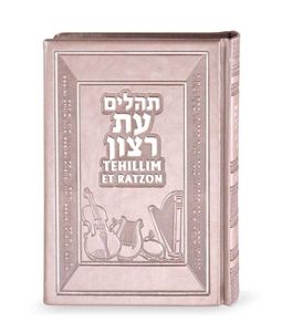 תהילים עברית אנגלית כריכה דמוי עור