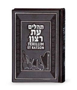 תהילים עברית אנגלית כריכה דמוי עור