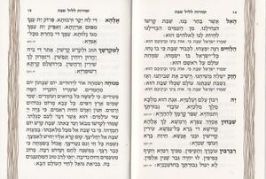 זמירות שבת קרם עדין עם עיטור זהב (L) SMACHOT