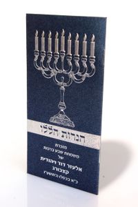 סדר הדלקת נרות חנוכה עם הבלטת חנוכיה SMACHOT