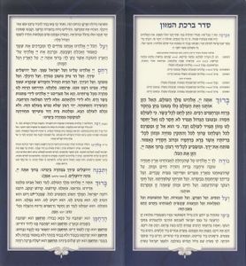 ברכון הדלקת נרות עם עיטורים והבלטות מוכספות SMACHOT