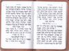 סידור מנחה וערבית עת רצון כריכה רכה דמוי עור