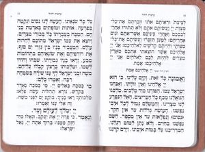 סידור מנחה וערבית עת רצון כריכה רכה דמוי עור SMACHOT