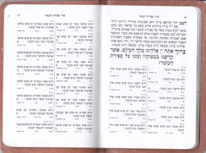סידור מנחה וערבית עת רצון כריכה רכה דמוי עור SMACHOT