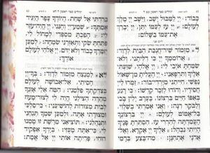 תהילים שערי מלכות SMACHOT