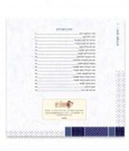 זמירות שבת עיצוב טקסטורה מוכספת ע"ג הכריכה SMACHOT