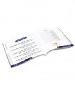 זמירות שבת עיצוב טקסטורה מוכספת ע"ג הכריכה SMACHOT