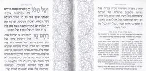 זמירות שבת שושנים דגם שער (S) SMACHOT