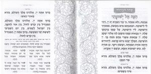 זמירות שבת דגם פרחים (M) SMACHOT