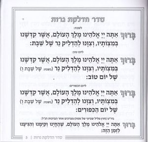 זמירות שבת מרובע עם הבלטות (S) SMACHOT