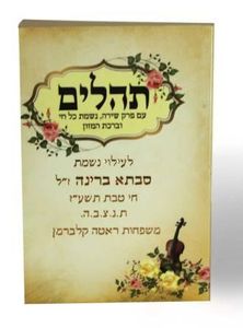 תהילים כריכה רכה צבעוני (S) בצלאל