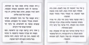 סדר חנוכה בכריכה דמוי עור-להודות ולהלל SMACHOT