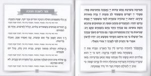 סדר חנוכה בכריכה דמוי עור-להודות ולהלל SMACHOT