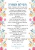 50 מגנטים תפילת המורה