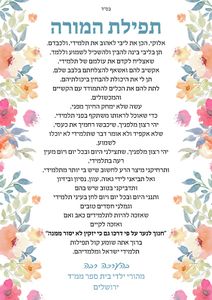 50 מגנטים תפילת המורה SMACHOT