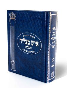 סידור איש מצליח כריכה סקאי SMACHOT