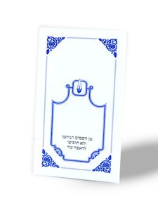 קדיש על ישראל SMACHOT