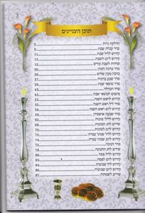 ספר הקידוש כריכת סקאי SMACHOT