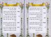 ספר הקידוש כריכת סקאי