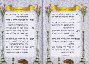 ספר הקידוש כריכת סקאי SMACHOT
