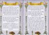 ספר הקידוש כריכת סקאי
