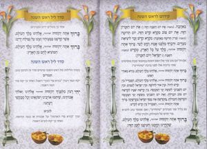 ספר הקידוש כריכת סקאי SMACHOT