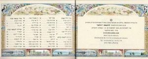 ספר הקידוש הרי ירושלים (L) SMACHOT